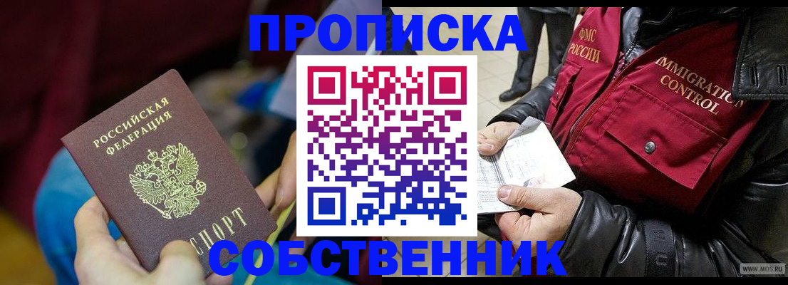 временная регистрация собственник в Петропавловске-Камчатском