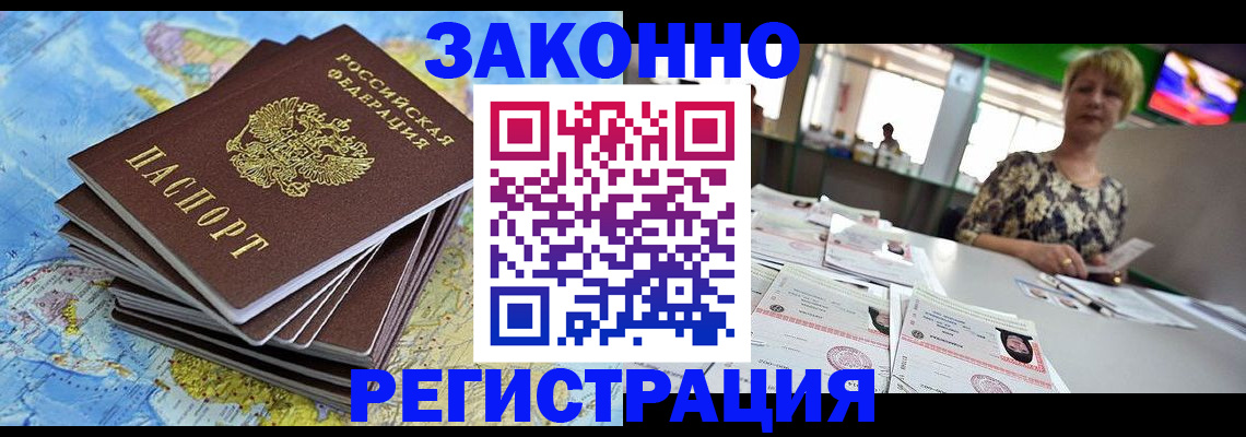 временная регистрация недорого в Петропавловске-Камчатском